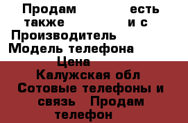 Продам iPhone 5s есть также 6,7,8,10,se и с › Производитель ­ iPhone › Модель телефона ­ iPhone › Цена ­ 8 000 - Калужская обл. Сотовые телефоны и связь » Продам телефон   